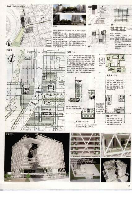 日本建筑院校毕业设计优秀作品集-8
