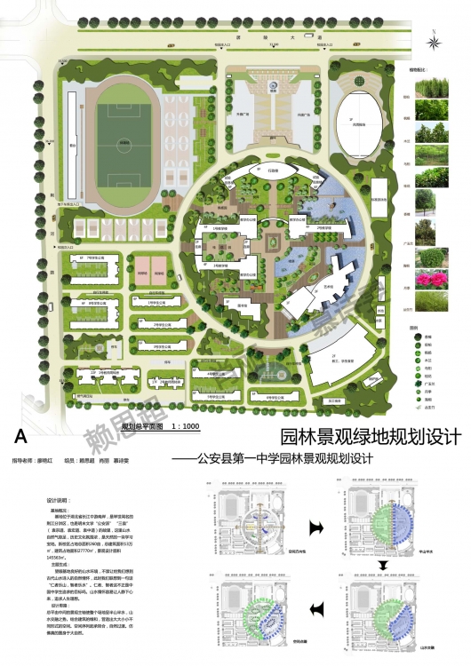 大四小组作业，园林景观绿地规划设计-1