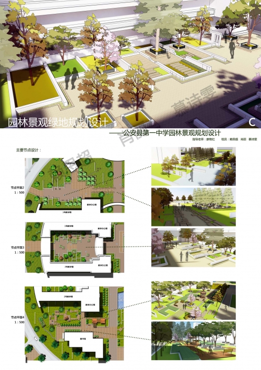 大四小组作业，园林景观绿地规划设计-3