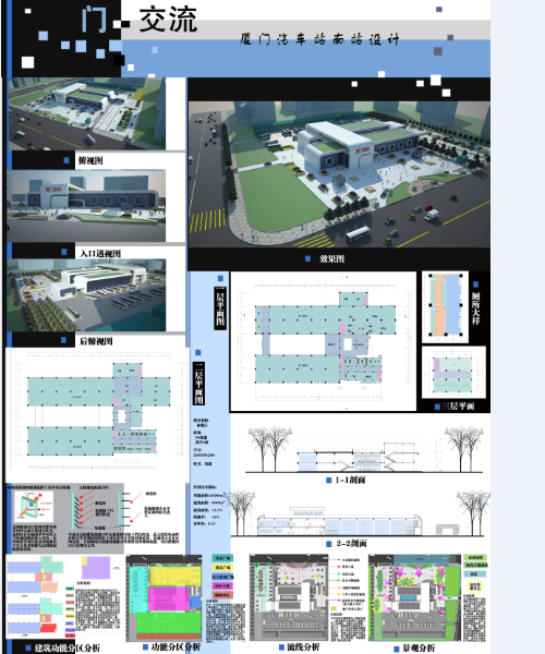 大三汽车站设计-2