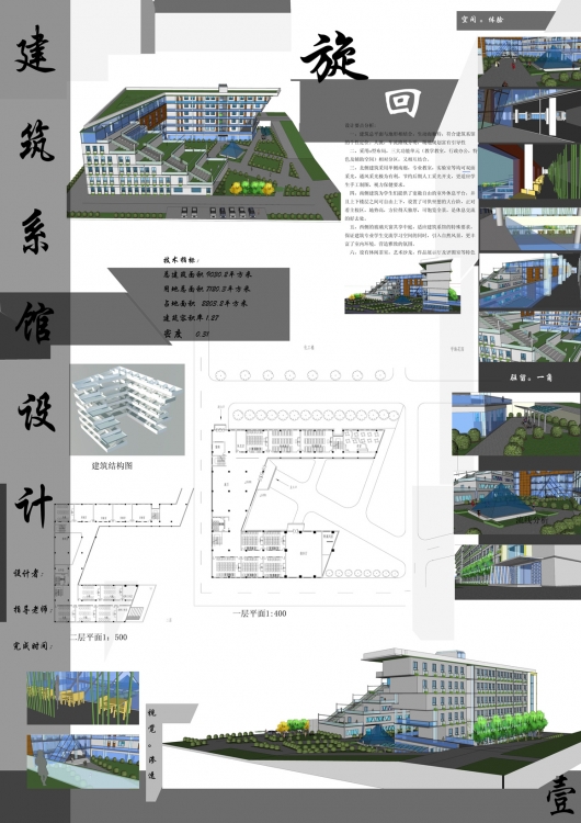 一大三学生的作品——建筑系馆-1