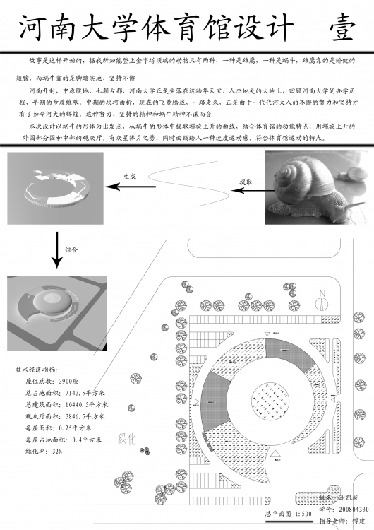 体育馆设计-2