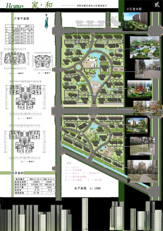 大三课程作业--居住小区规划-2