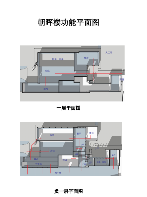 浅析-小型餐饮建筑调研-7