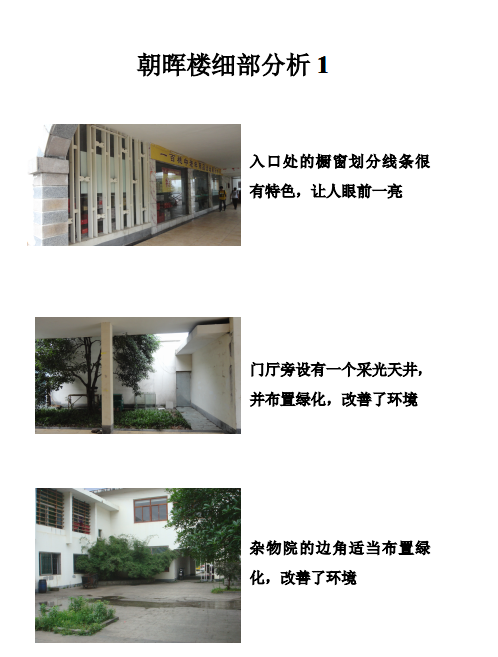 浅析-小型餐饮建筑调研-8