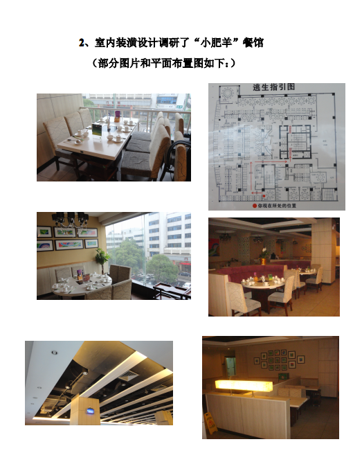 浅析-小型餐饮建筑调研-12