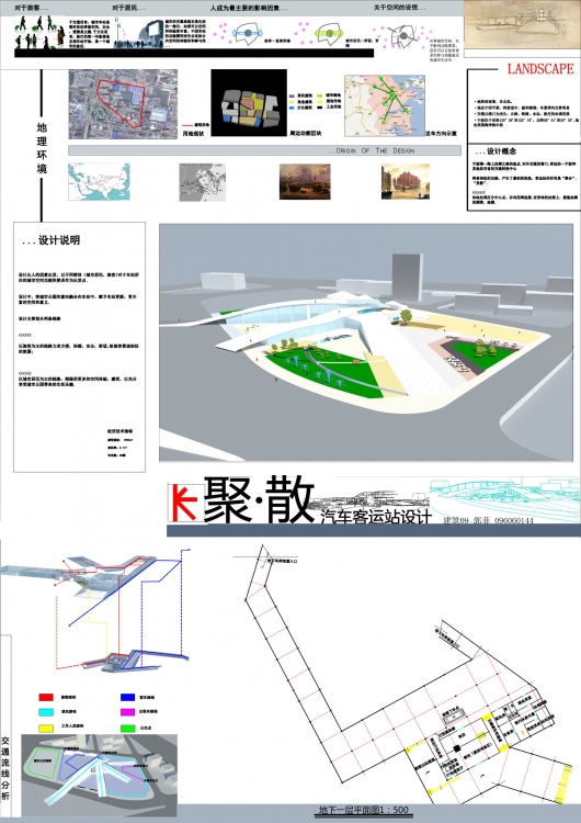 大三下客运站设计-3