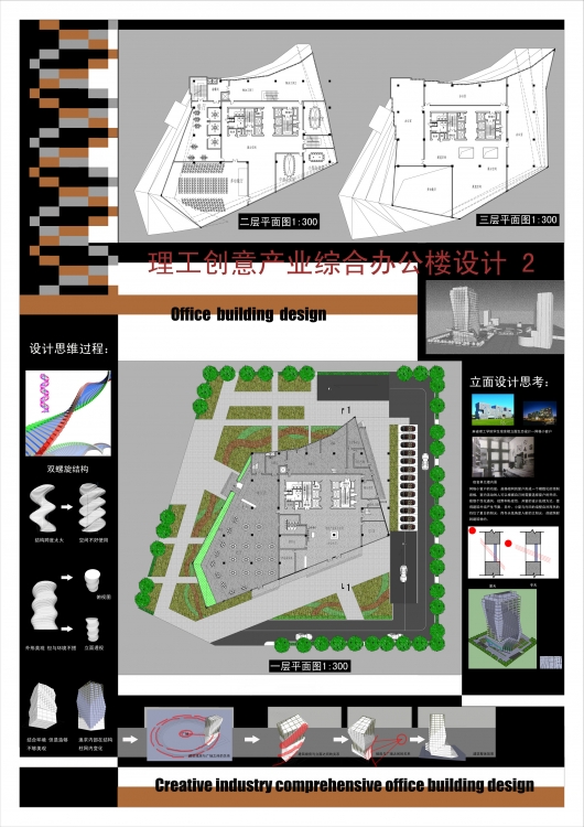 综合办公楼设计-2