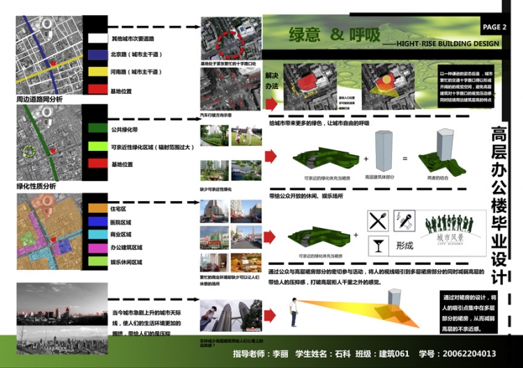 高层办公楼毕业设计-8