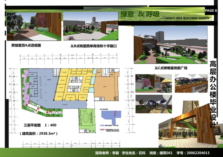 高层办公楼毕业设计-6