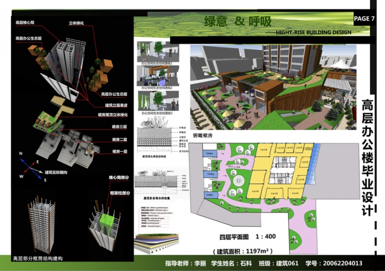 高层办公楼毕业设计-5