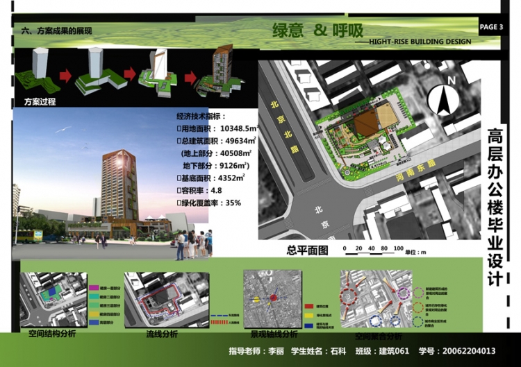 高层办公楼毕业设计-4