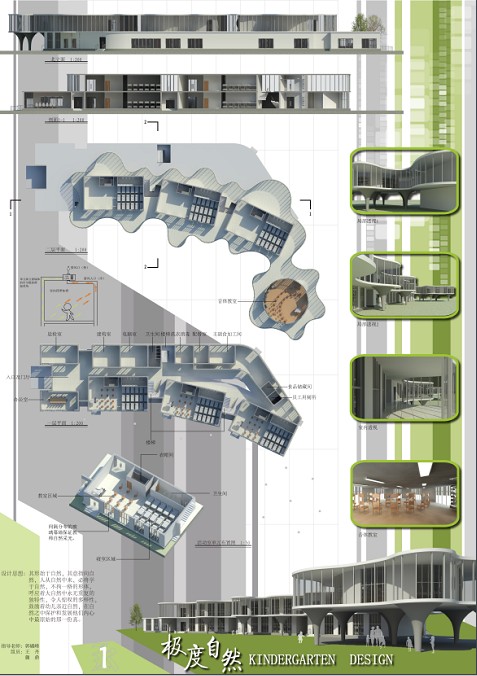 大二课程作业——幼儿园设计-1