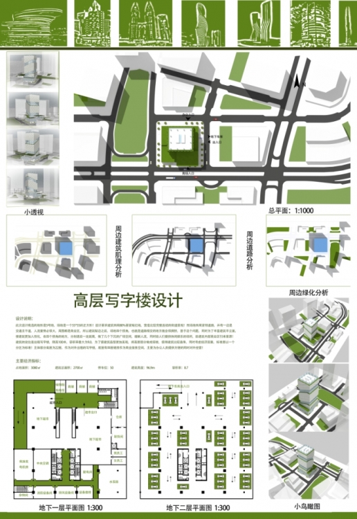 自己做的一个高层办公楼作业-3