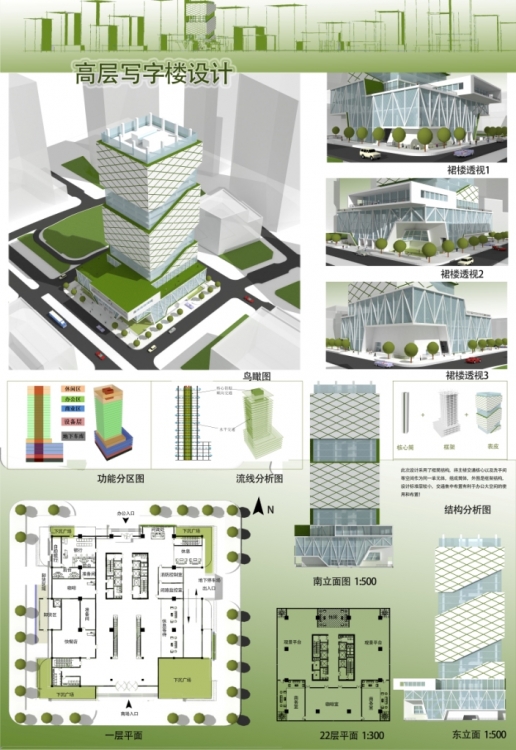 自己做的一个高层办公楼作业-1