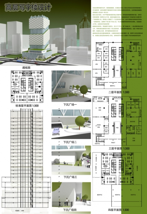 自己做的一个高层办公楼作业-2