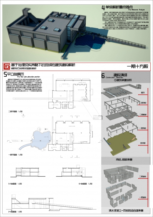 建筑构造作业——对鹿野苑3期的对比-2