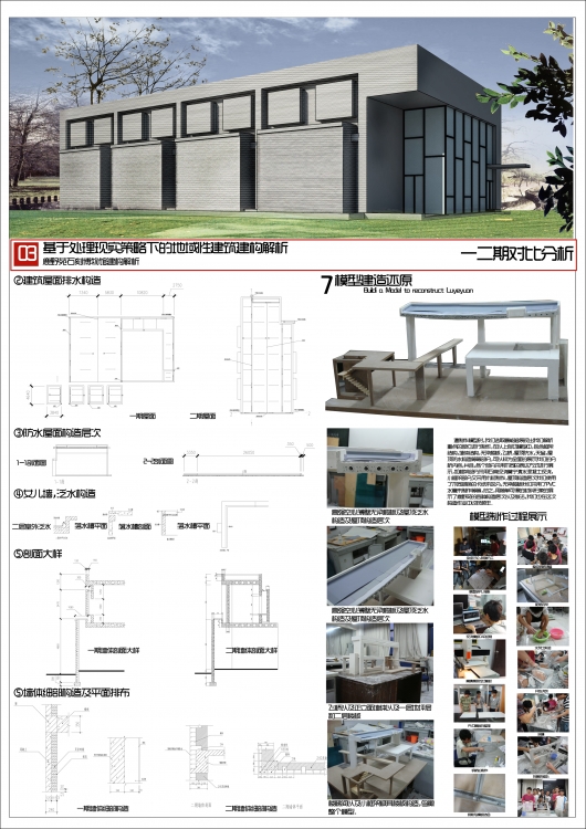 建筑构造作业——对鹿野苑3期的对比-3