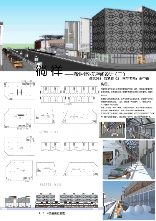 商业街外部空间设计-2