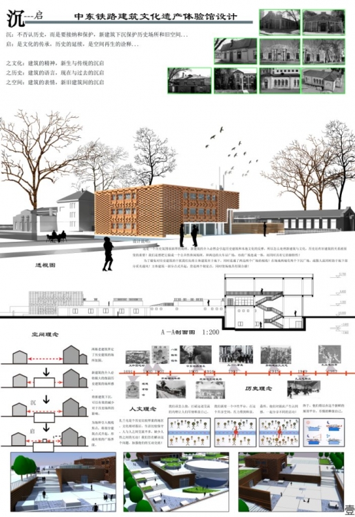 中东铁路建筑文化遗产体验馆设计 小清新与重口味......-1