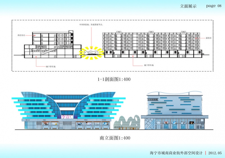 商业街设计A3文本-9