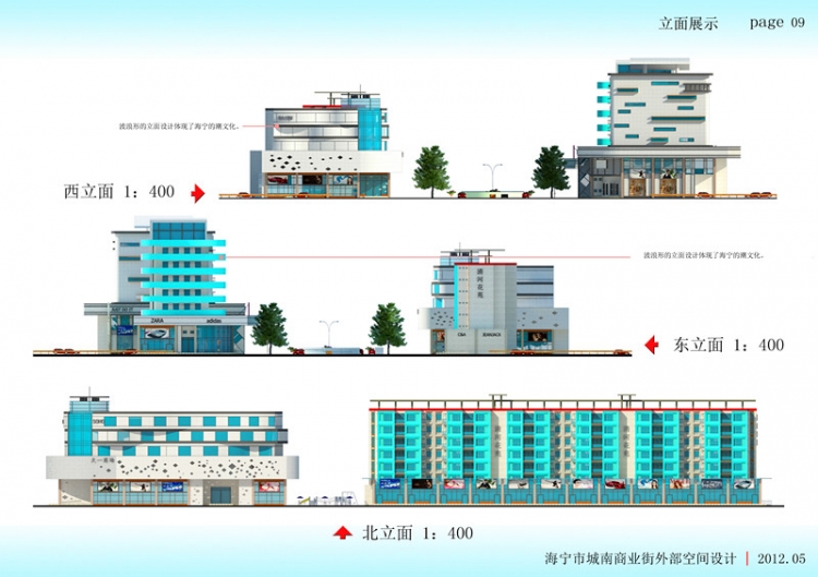 商业街设计A3文本-10