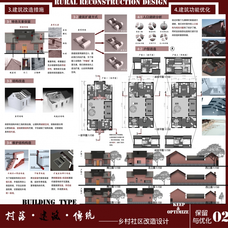 乡村改造-2