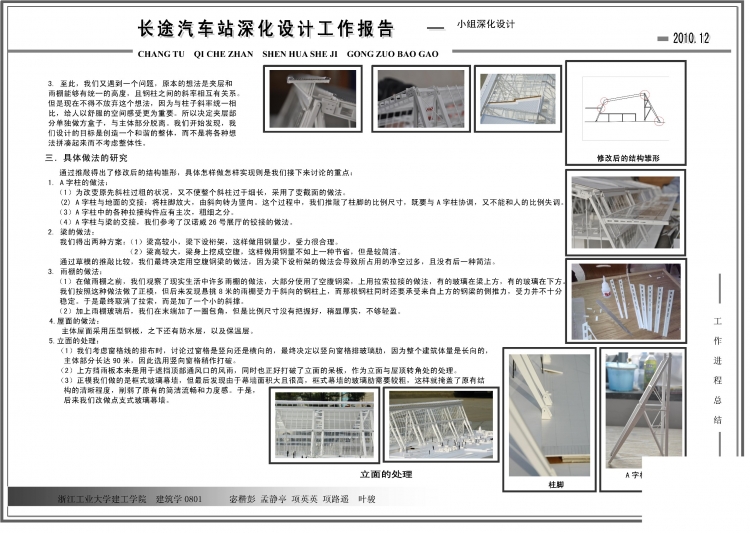 大三上的汽车站设计与大模型（1：50）-8