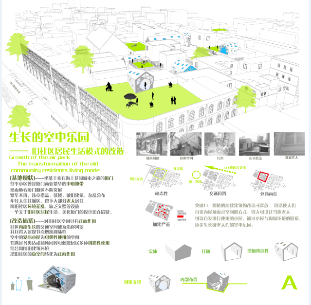 中联杯作品2012——生长的空中乐园-1