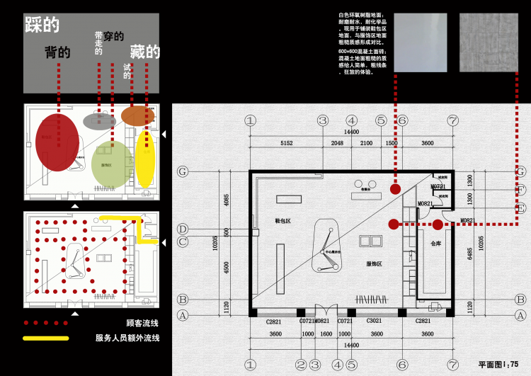 大三室内设计作业---匡威专卖店-3