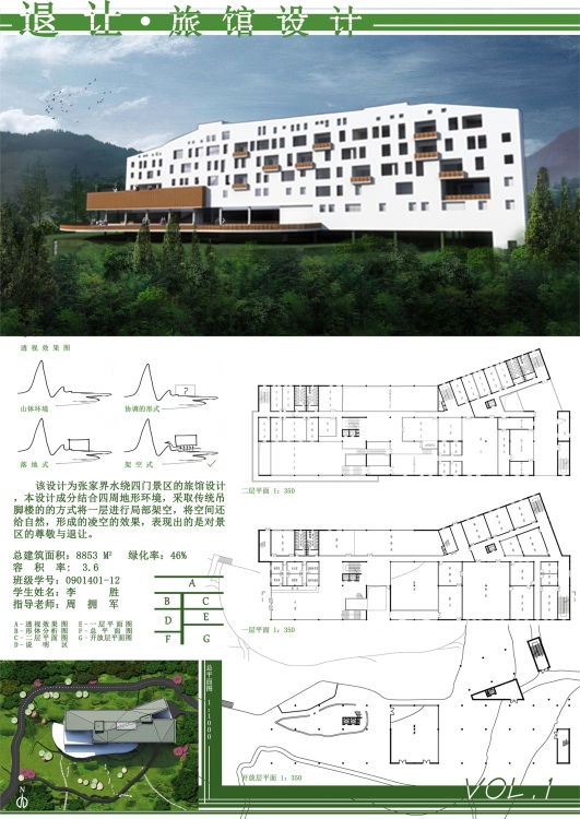 大三山地旅馆设计-1
