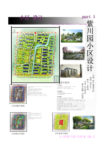 专科大二的期末作业————小区设计-1