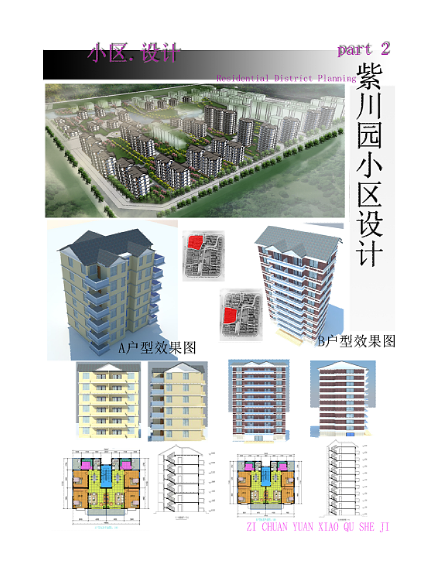 专科大二的期末作业————小区设计-2