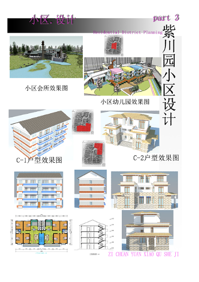 专科大二的期末作业————小区设计-3
