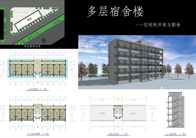 五层宿舍楼设计-2