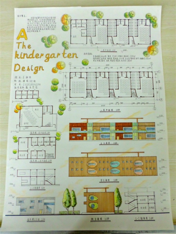 二年级~~幼儿园设计-1
