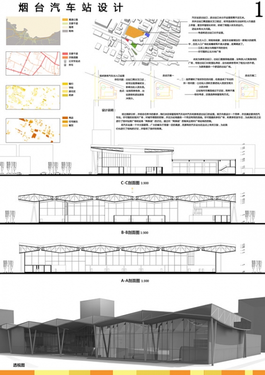 汽车站设计-1