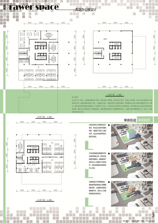 高层办公设计-3