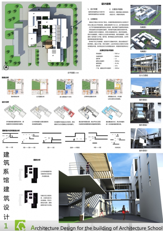 大三下建筑系馆-1