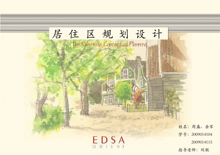 居住区规划设计-1