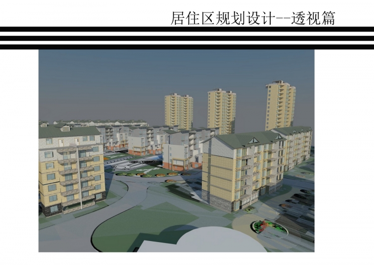 居住区规划设计-11