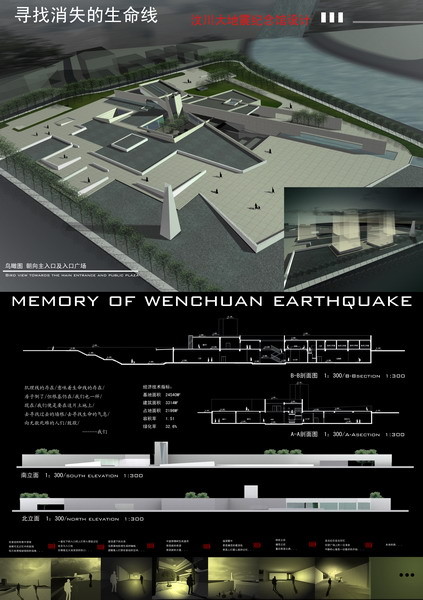 2008年revit优秀作品 汶川大地震都江堰纪念馆设计-4