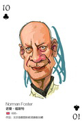 10ŵ˹(Norman Foster).jpg