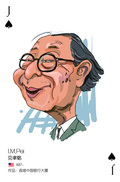 J (Ieoh Ming Pei.jpg