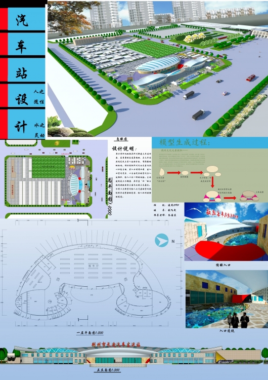 上学期做的汽车站-1