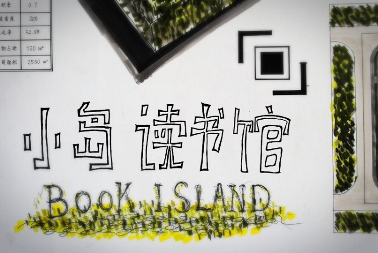 BOOK ISLAND 读书馆-11