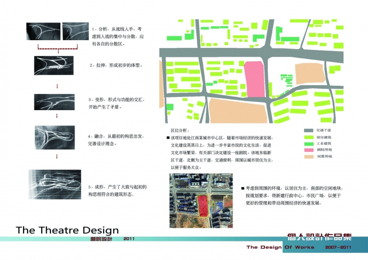 去年为了找实习单位做的作品集-11