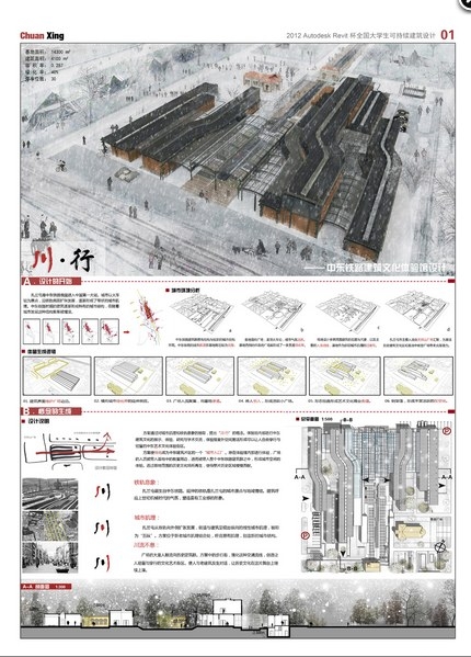 2012年revit大学生全国设计竞赛-53