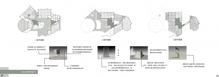 大三的图书馆设计-3