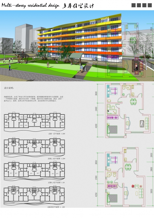 多层住宅设计-4